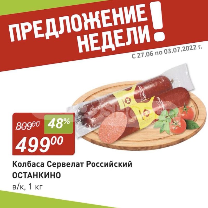 Каталог Авоська с 27 июня по 3 июля 2022 года страница 2