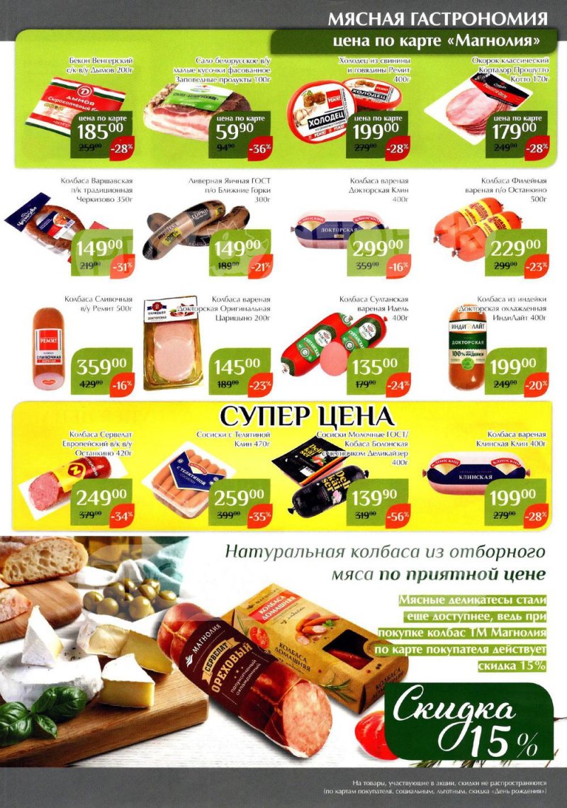 Каталог Магнолия с 28 июня по 11 июля 2022 года страница 17