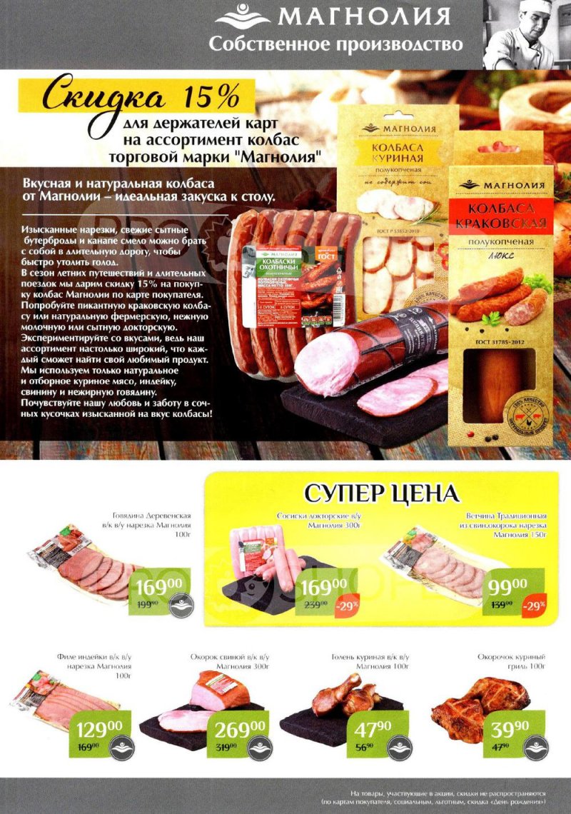 Каталог Магнолия с 28 июня по 11 июля 2022 года страница 3
