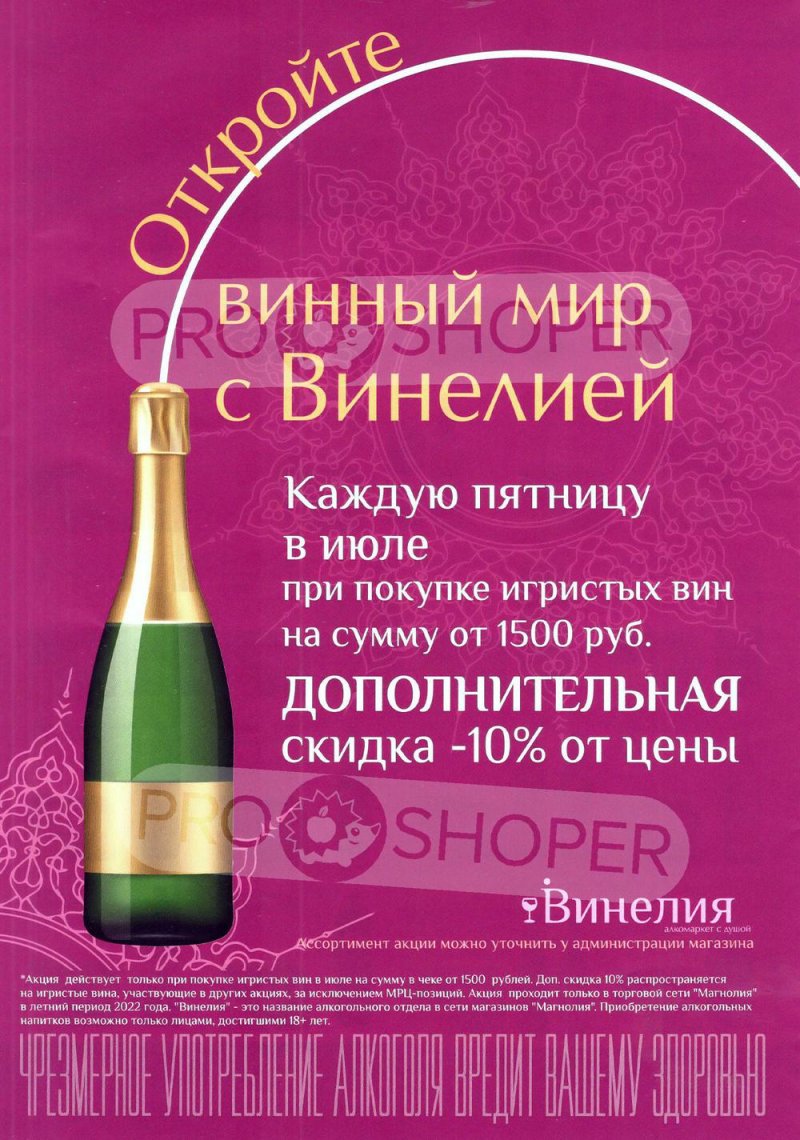 Каталог Магнолия с 28 июня по 11 июля 2022 года страница 40