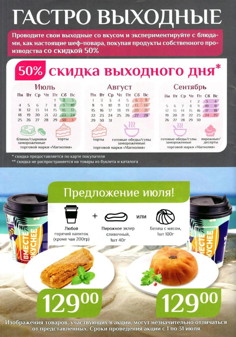 Каталог Магнолия с 28 июня по 11 июля 2022 года страница 52
