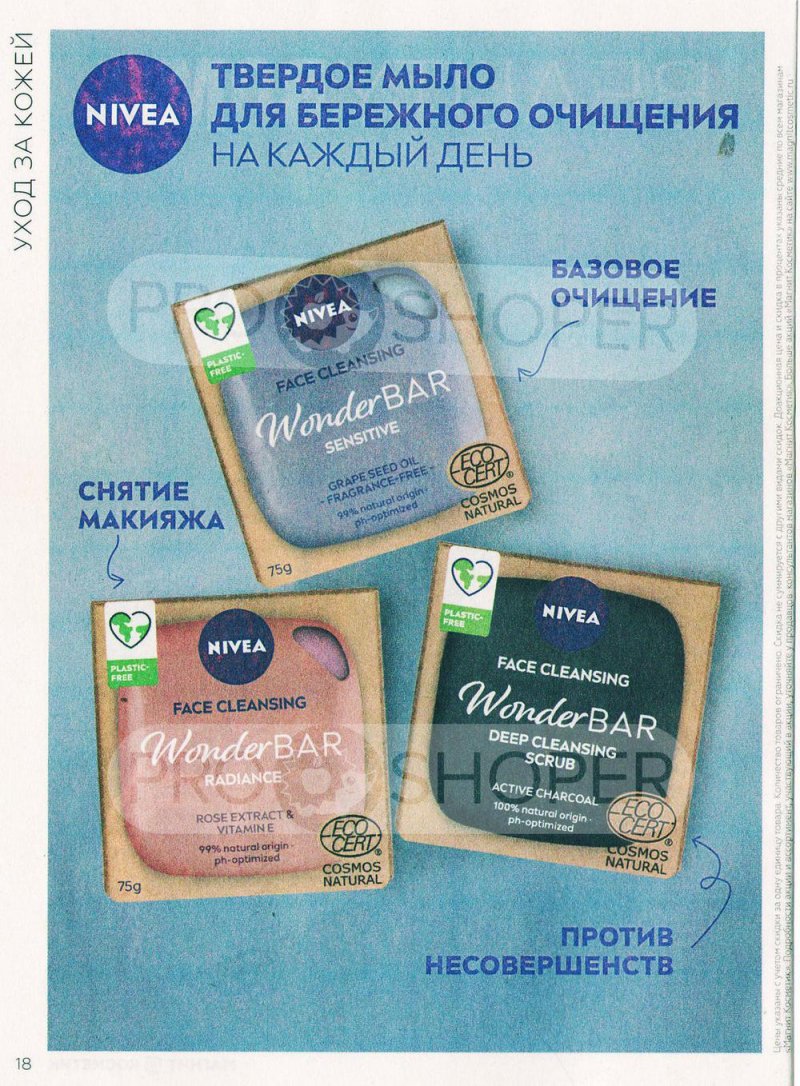 Каталог Магнит Косметик с 29 июня по 26 июля 2022 года страница 18