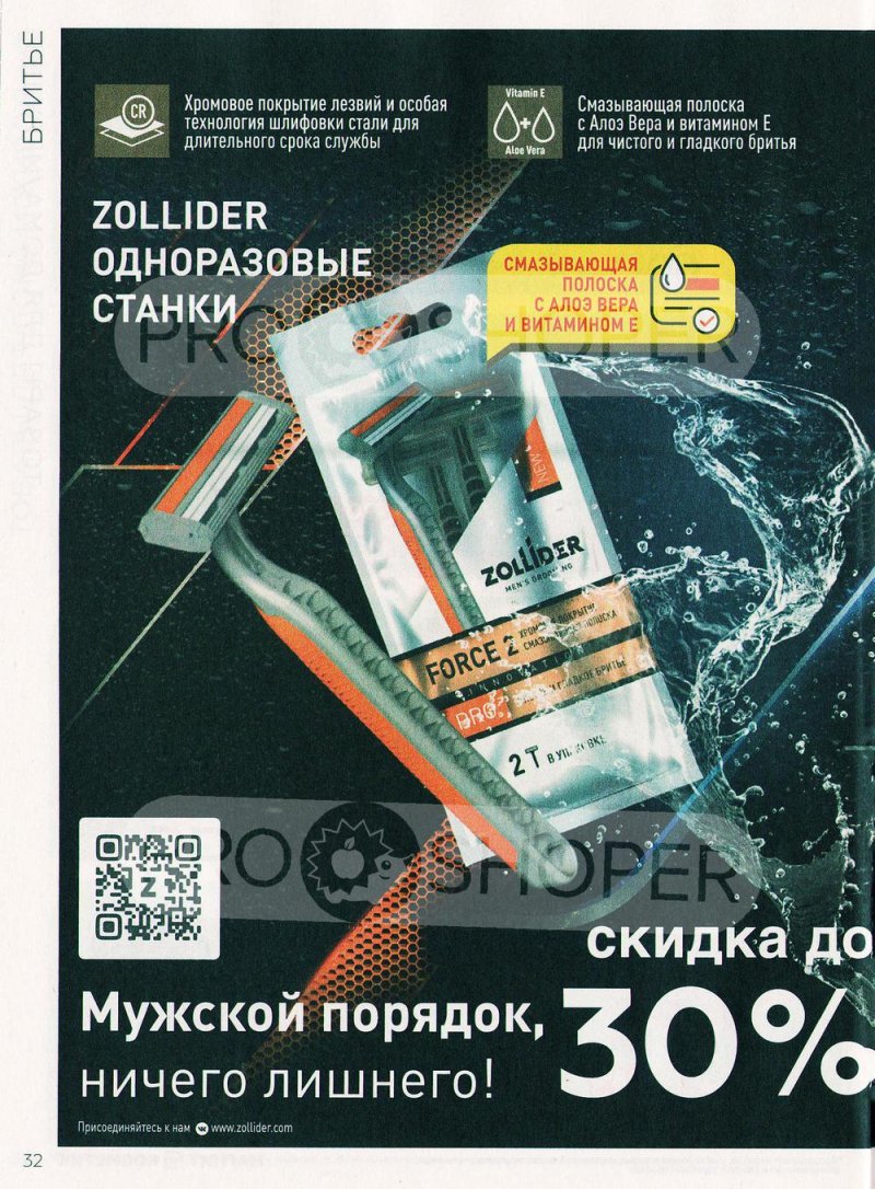 Каталог Магнит Косметик с 29 июня по 26 июля 2022 года страница 32