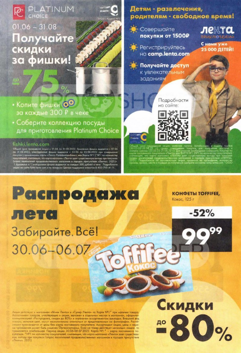 Каталог супермаркетов Лента с 30 июня по 6 июля 2022 года страница 22