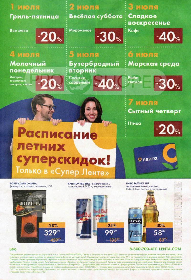 Каталог супермаркетов Лента с 30 июня по 6 июля 2022 года страница 24
