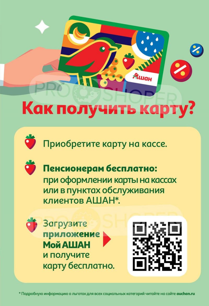 Каталог АШАН «Тысячи товаров с кешбэком до 70%» с 30 июня по 13 июля 2022 года страница 25