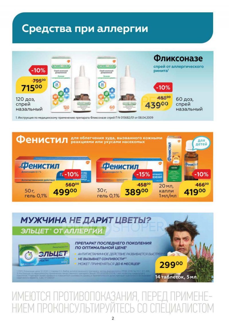Каталог Магнит Аптека с 1 по 31 июля 2022 года страница 2