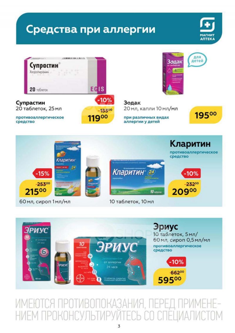 Каталог Магнит Аптека с 1 по 31 июля 2022 года страница 3