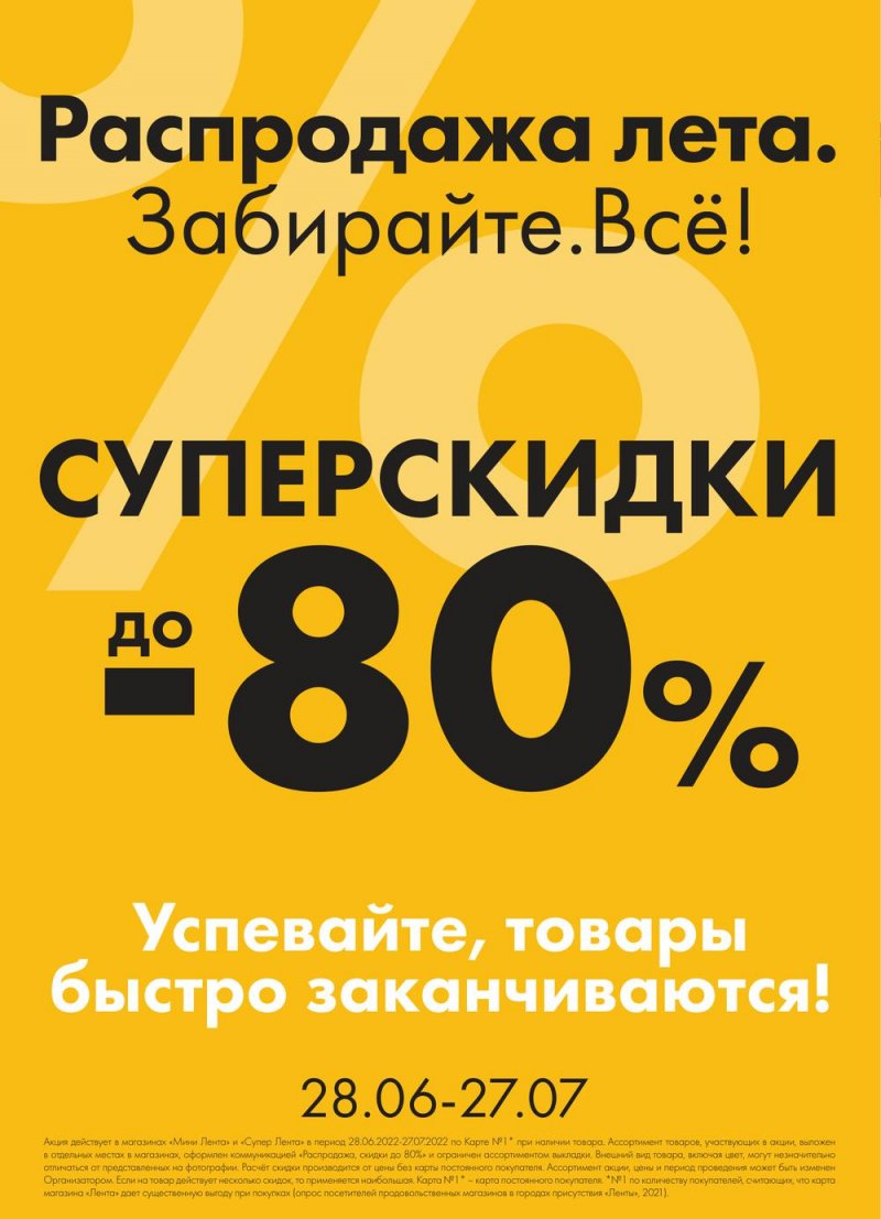 Каталог Лента «Всё для ярких впечатлений» с 28 июня по 27 июля 2022 года страница 32