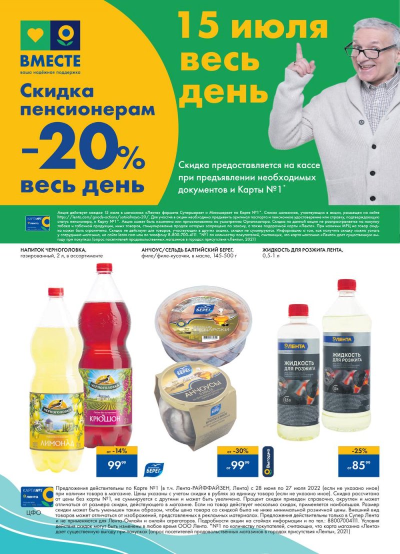 Каталог Лента «Всё для ярких впечатлений» с 28 июня по 27 июля 2022 года страница 48