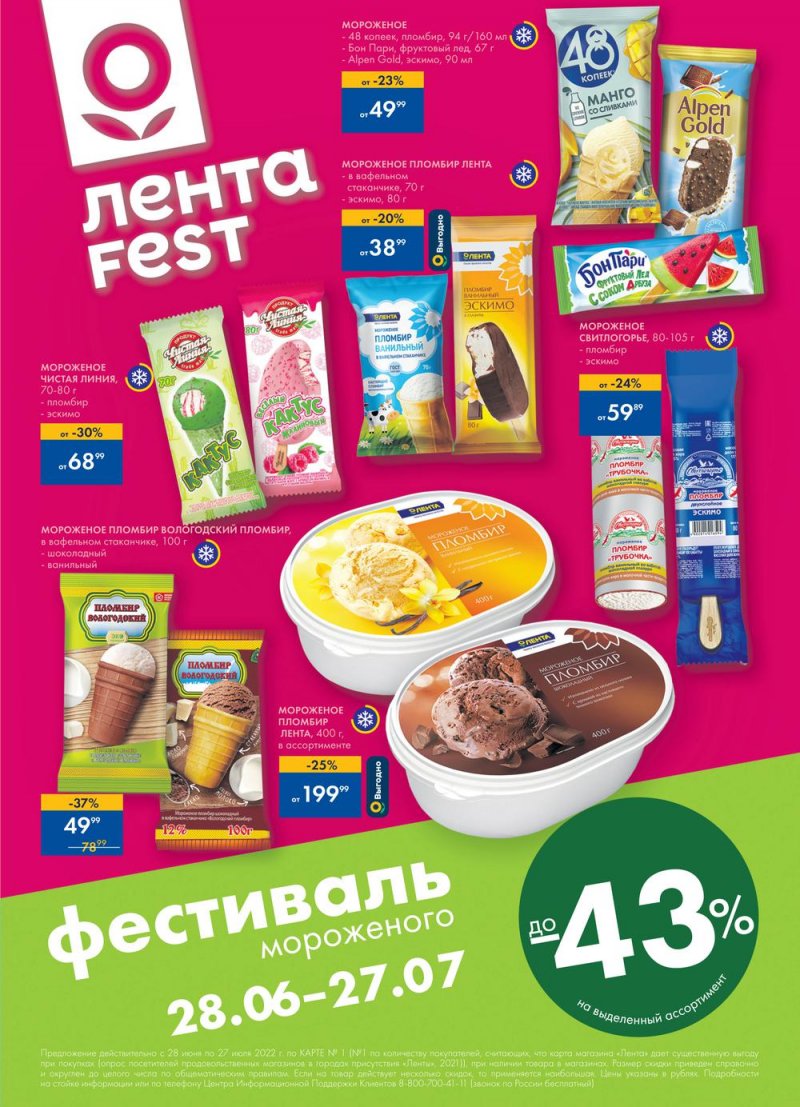 Каталог Лента «Всё для ярких впечатлений» с 28 июня по 27 июля 2022 года страница 9