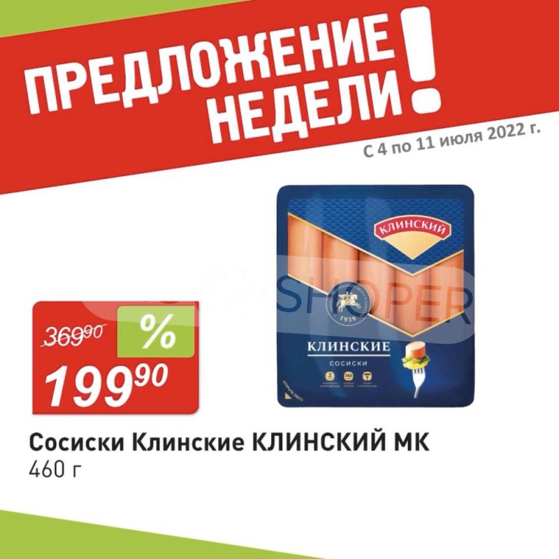 Каталог Авоська с 4 по 10 июля 2022 года страница 3