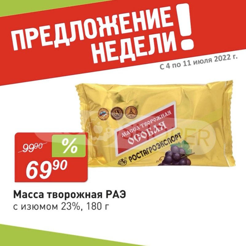 Каталог Авоська с 4 по 10 июля 2022 года страница 4