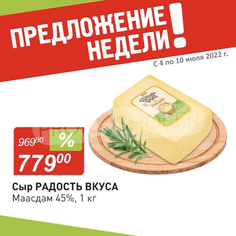 Каталог Авоська с 4 по 10 июля 2022 года страница 5