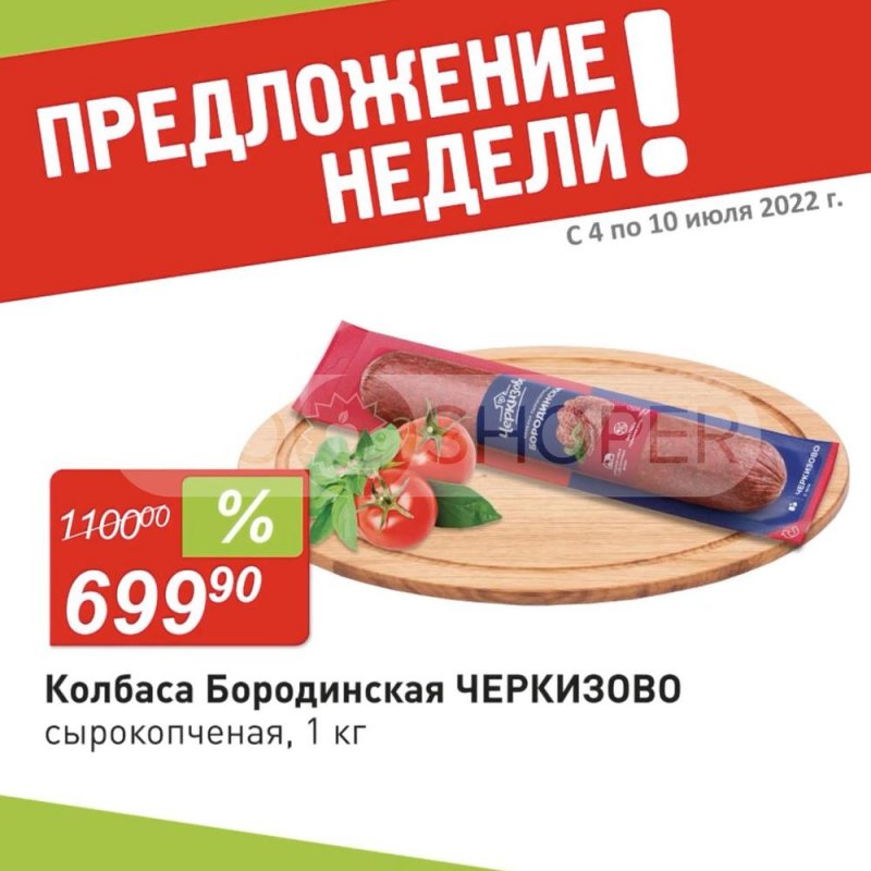 Каталог Авоська с 4 по 10 июля 2022 года страница 6