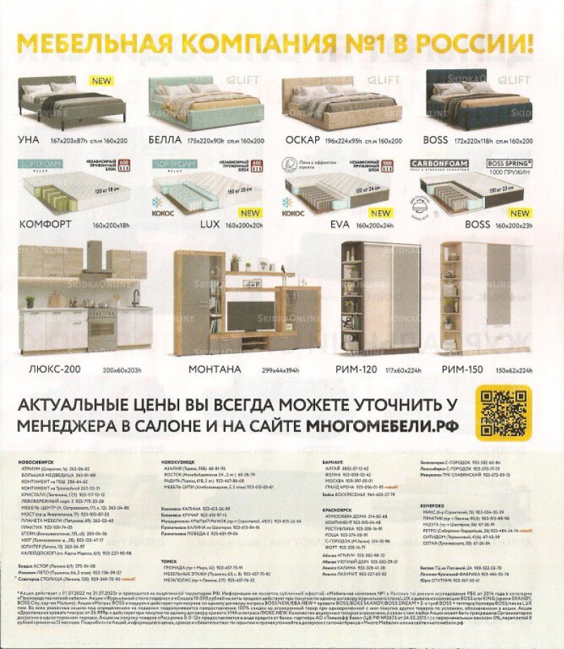 Каталог акций Много Мебели с 1 по 31 июля 2022 года страница 3
