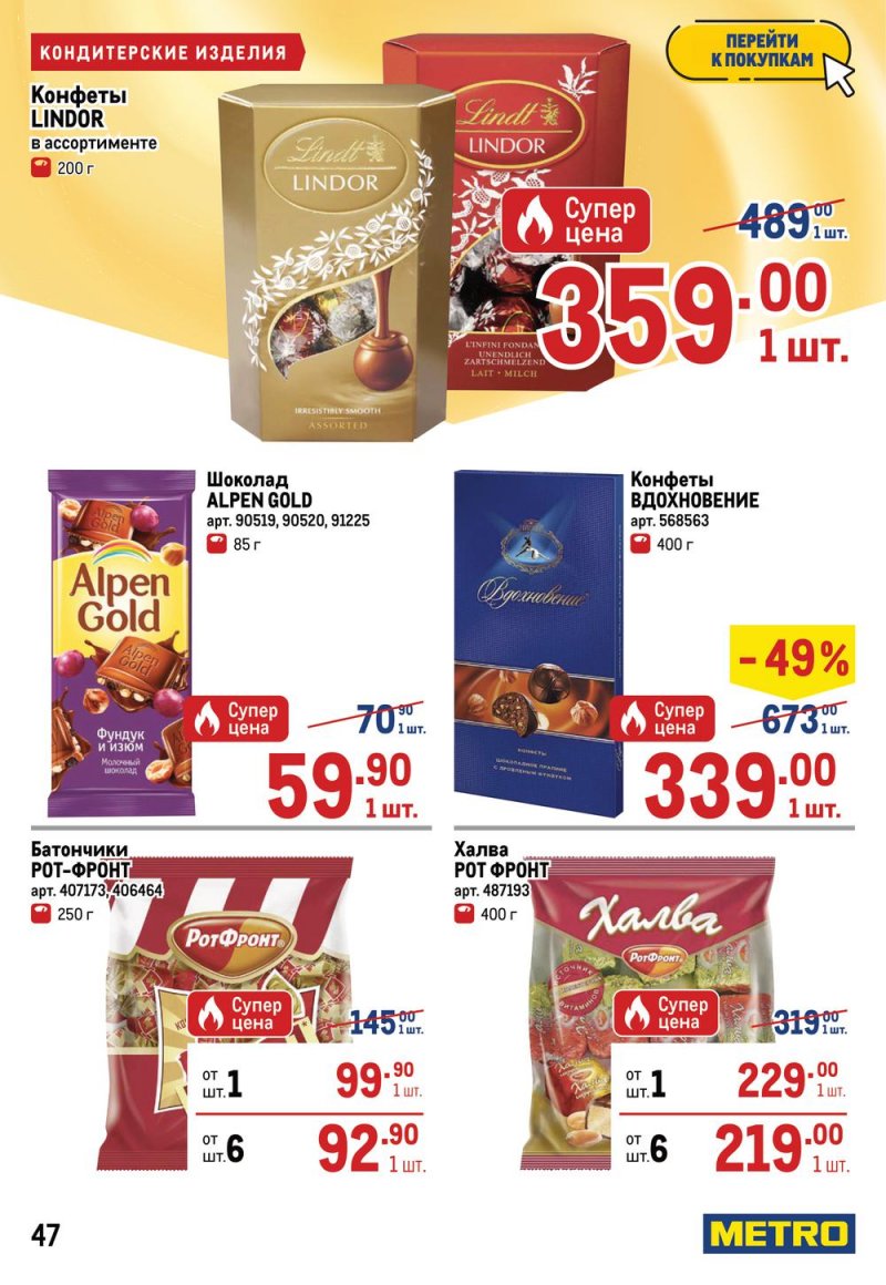 Каталог МЕТРО с 7 по 20 июля 2022 года страница 53
