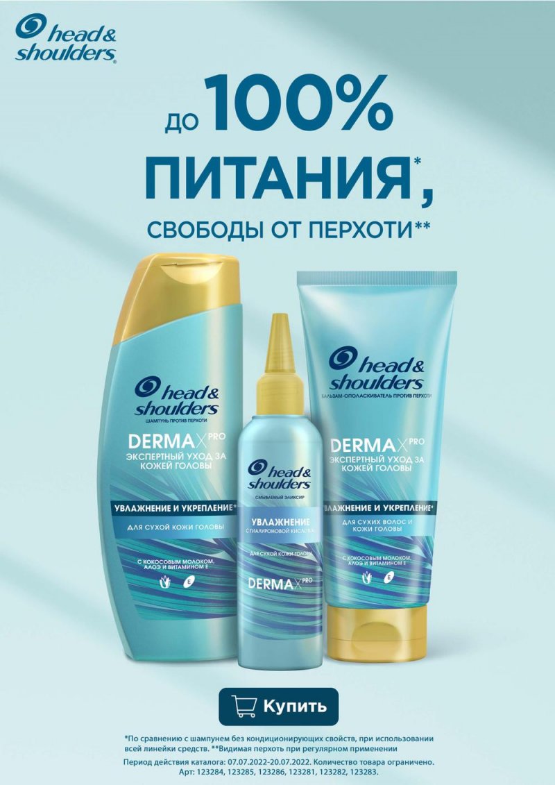 Каталог МЕТРО «Выгодные предложения на косметику и бытовую химию» с 7 по 20 июля 2022 года страница 10