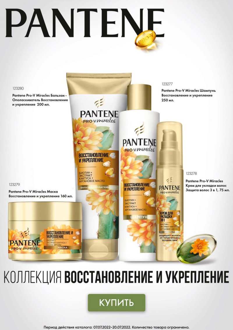 Каталог МЕТРО «Выгодные предложения на косметику и бытовую химию» с 7 по 20 июля 2022 года страница 11