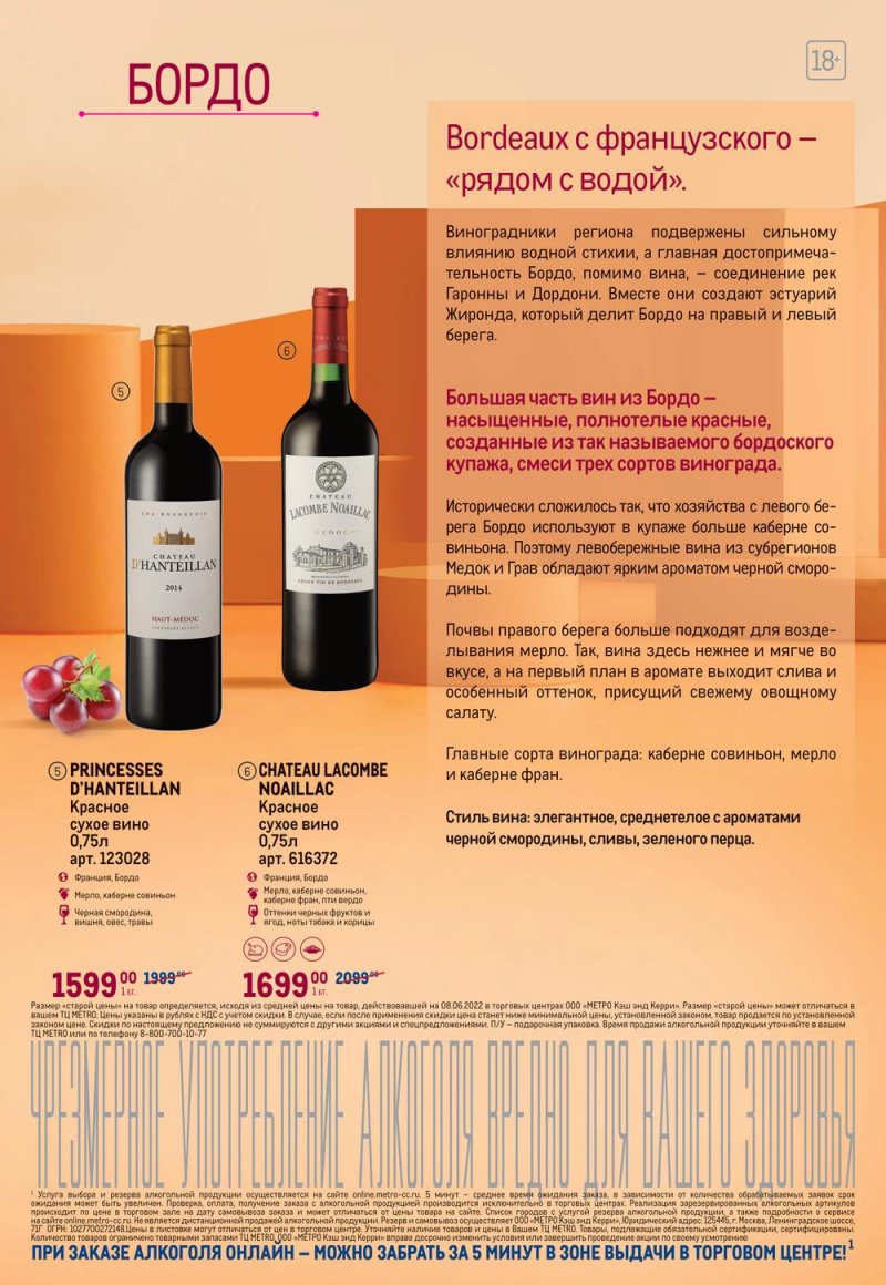 Каталог МЕТРО «Летние скидки на вина» с 7 по 20 июля 2022 года страница 2