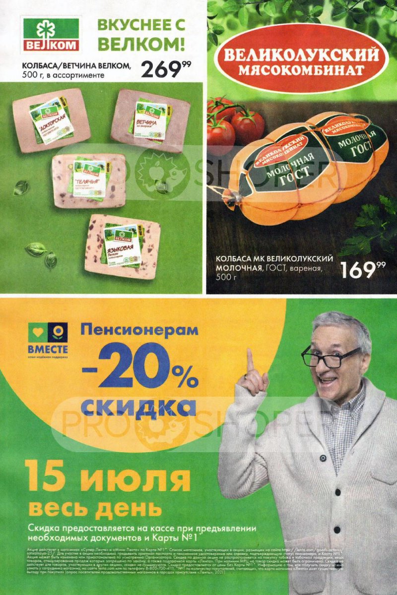 Каталог супермаркетов Лента с 7 по 13 июля 2022 года страница 17