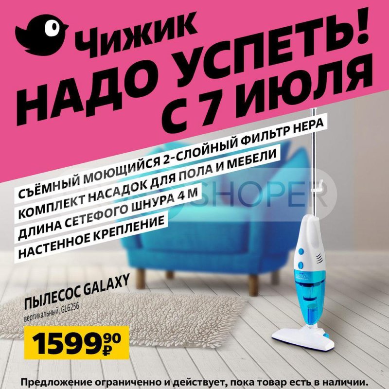 Каталог Чижик с 7 по 13 июля 2022 года страница 1