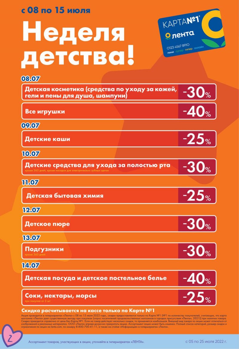 Каталог Лента «Сказочное детство» с 5 по 25 июля 2022 года страница 2