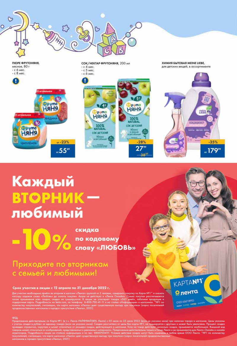 Каталог Лента «Сказочное детство» с 5 по 25 июля 2022 года страница 8