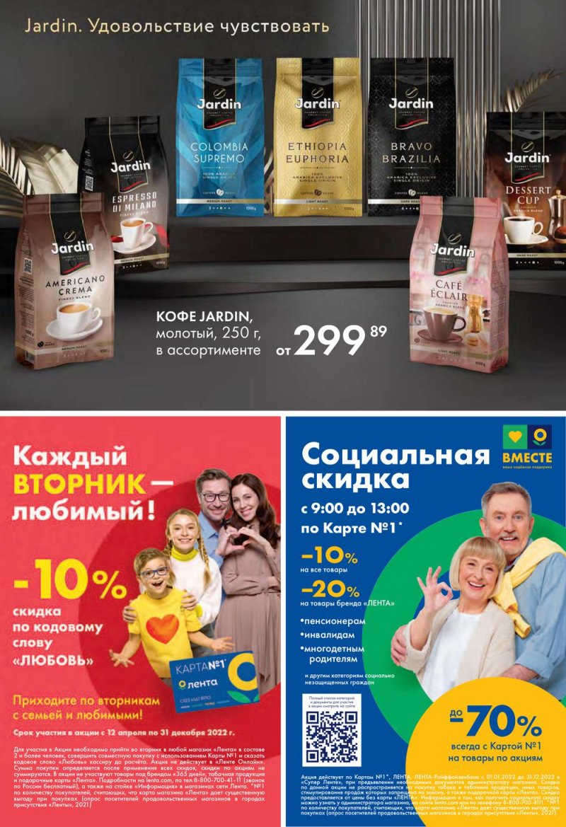 Каталог Лента с 7 по 20 июля 2022 года страница 15