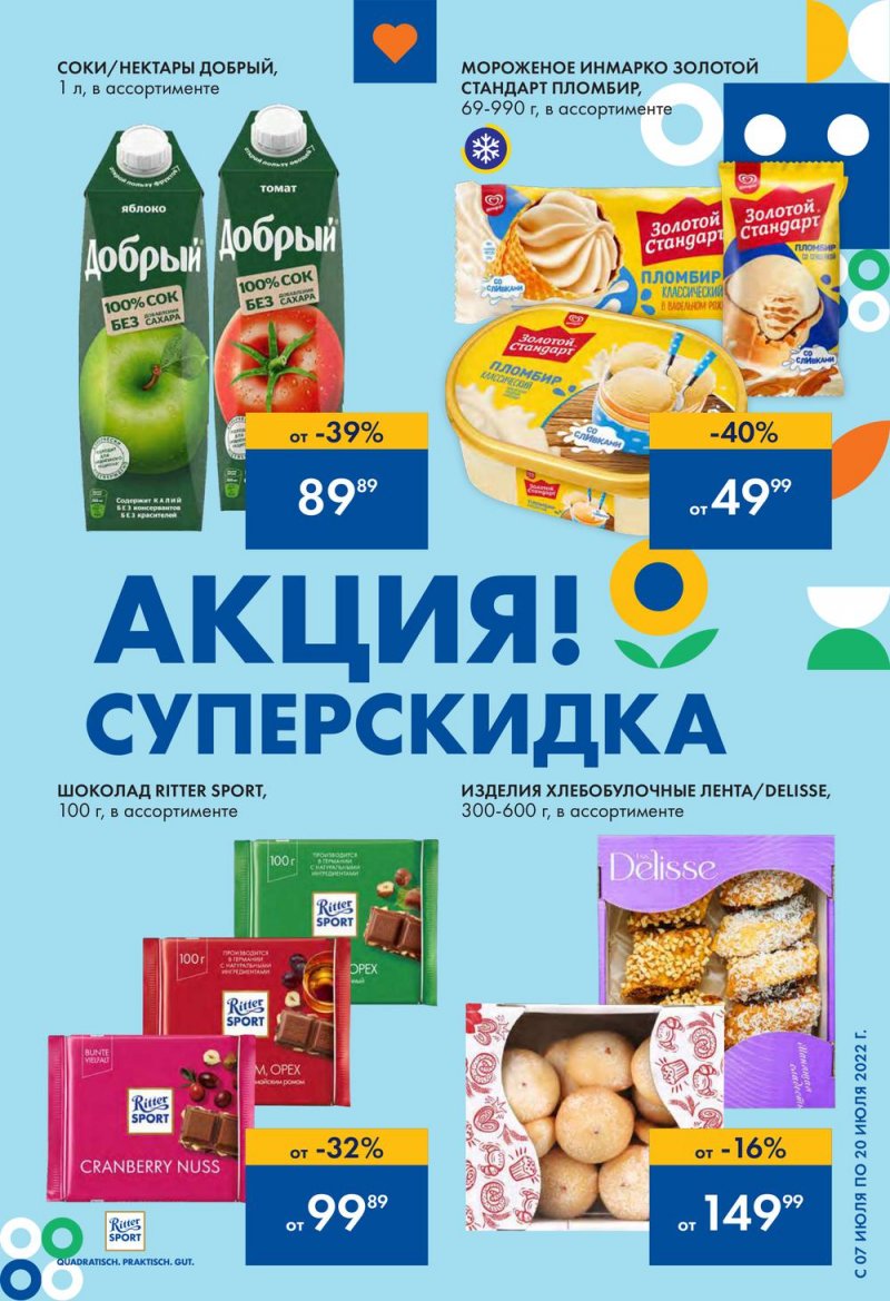 Каталог Лента с 7 по 20 июля 2022 года страница 3