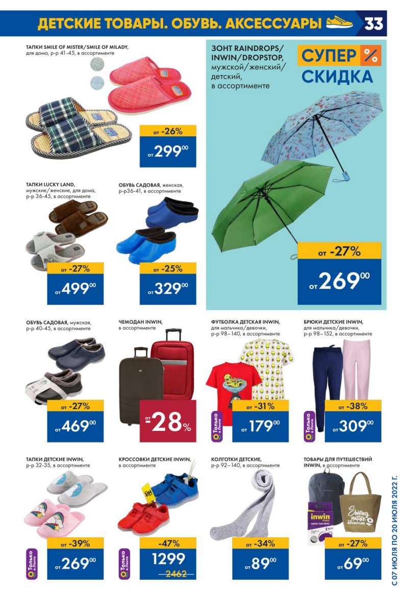 Каталог Лента с 7 по 20 июля 2022 года страница 33