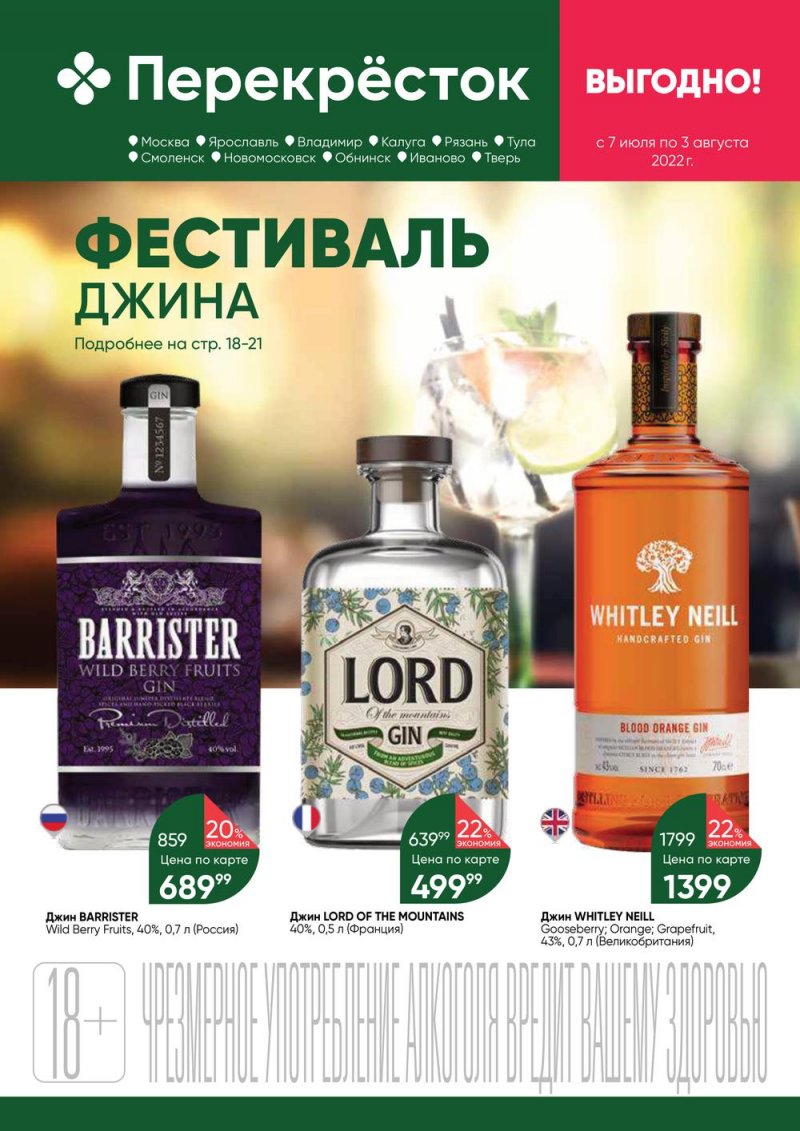 Каталог Перекресток «Выгодно! Алкоголь» с 7 июля по 3 августа 2022 года страница 1