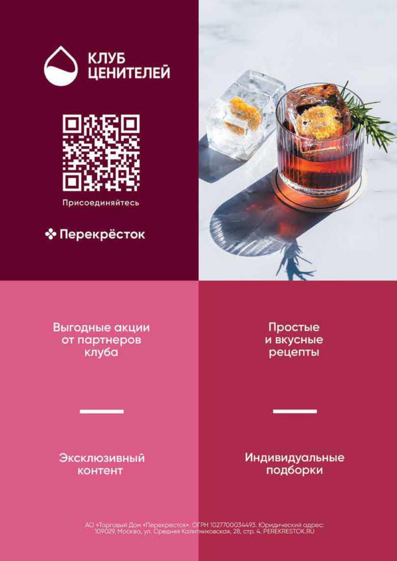 Каталог Перекресток «Выгодно! Алкоголь» с 7 июля по 3 августа 2022 года страница 29