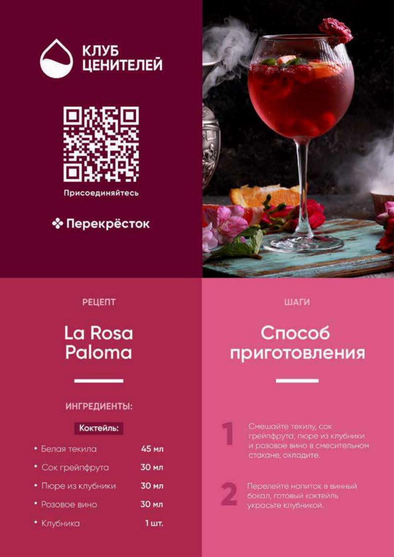 Каталог Перекресток «Выгодно! Алкоголь» с 7 июля по 3 августа 2022 года страница 30