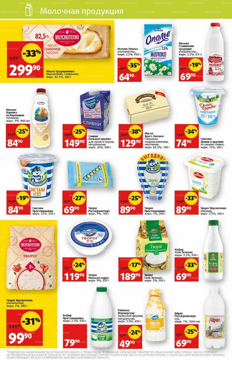 Каталог Виктория с 11 по 17 июля 2022 года страница 10