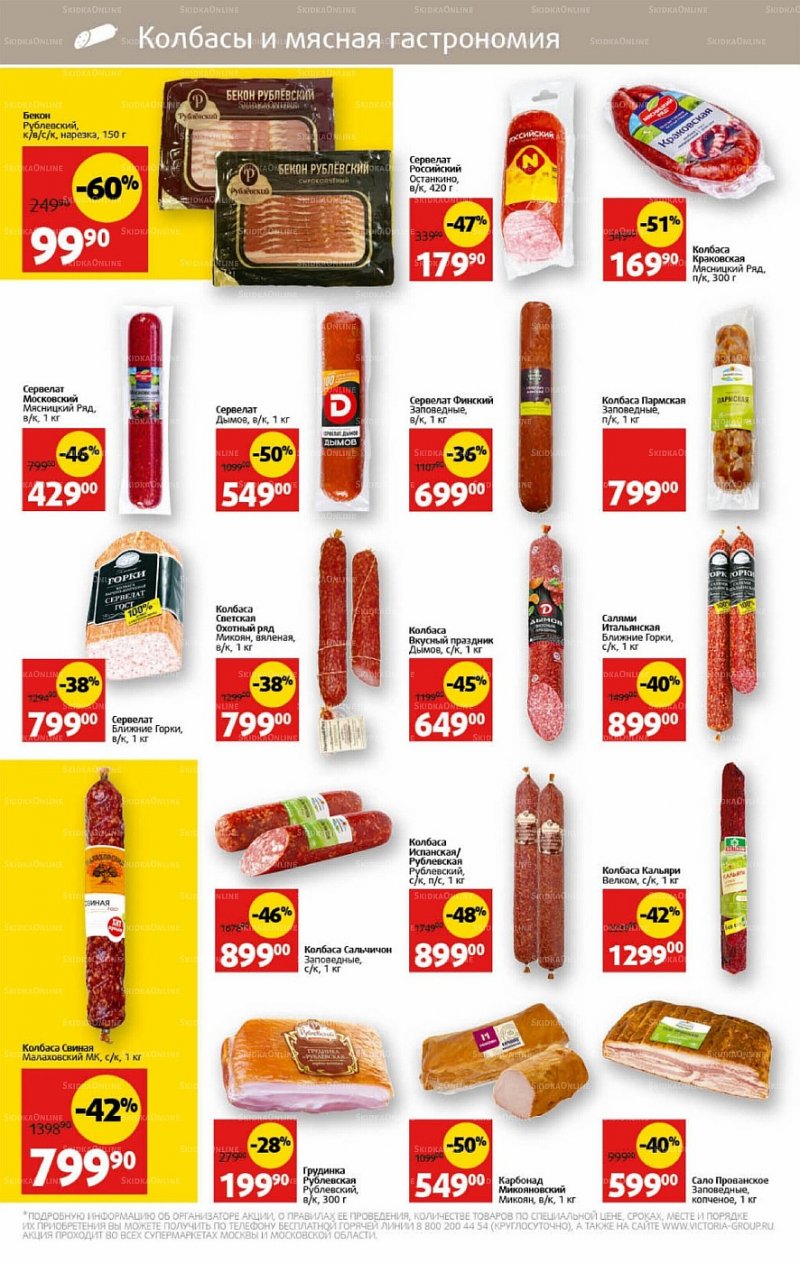 Каталог Виктория с 11 по 17 июля 2022 года страница 12