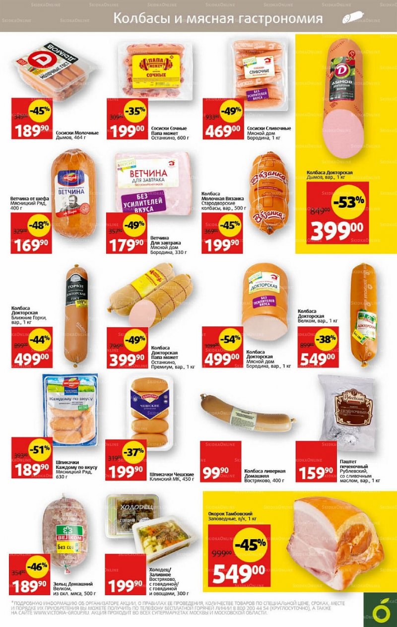 Каталог Виктория с 11 по 17 июля 2022 года страница 13