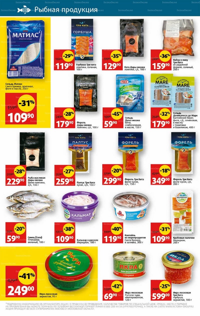 Каталог Виктория с 11 по 17 июля 2022 года страница 14