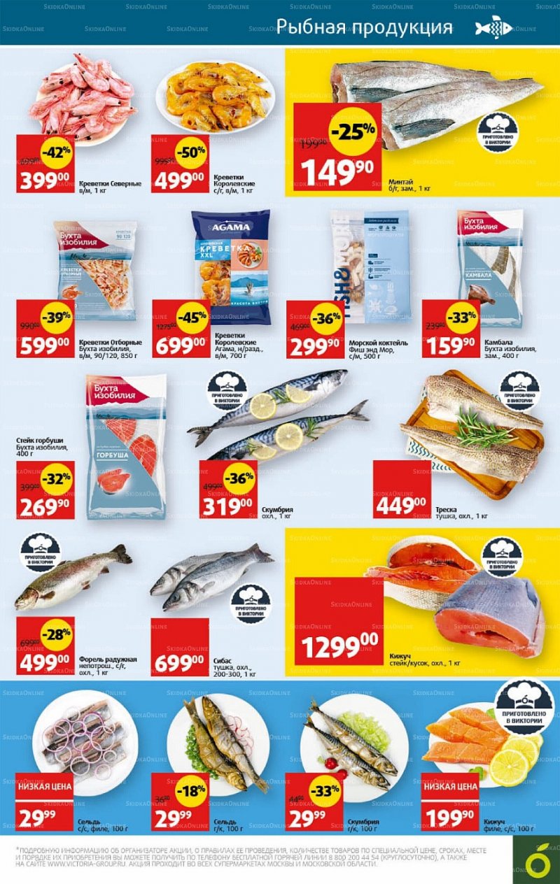 Каталог Виктория с 11 по 17 июля 2022 года страница 15