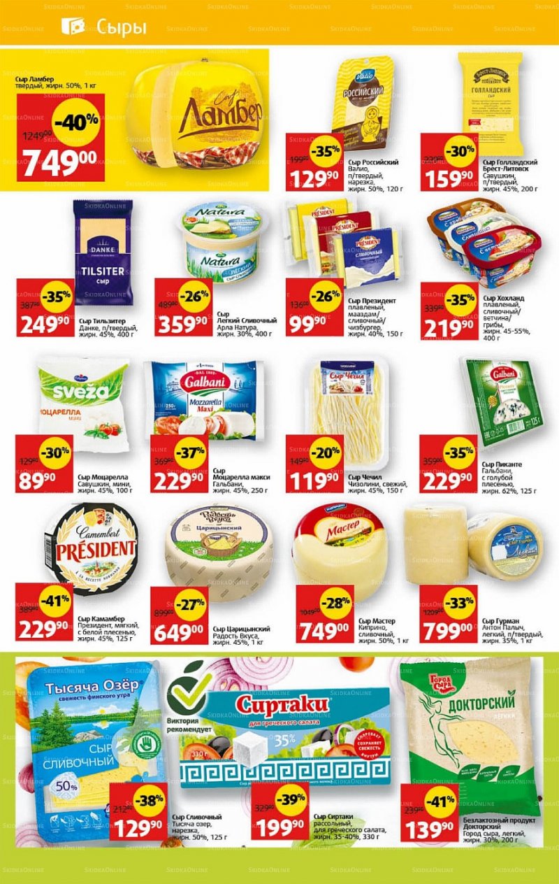 Каталог Виктория с 11 по 17 июля 2022 года страница 16