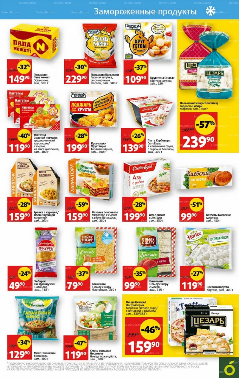 Каталог Виктория с 11 по 17 июля 2022 года страница 17