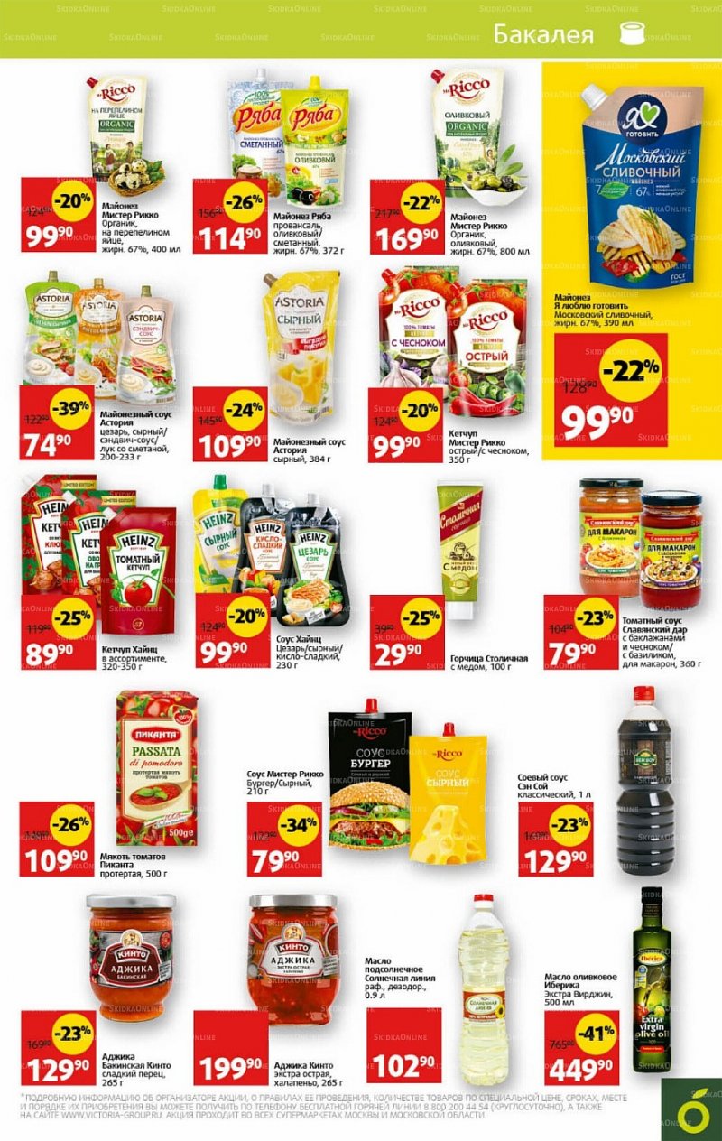 Каталог Виктория с 11 по 17 июля 2022 года страница 19