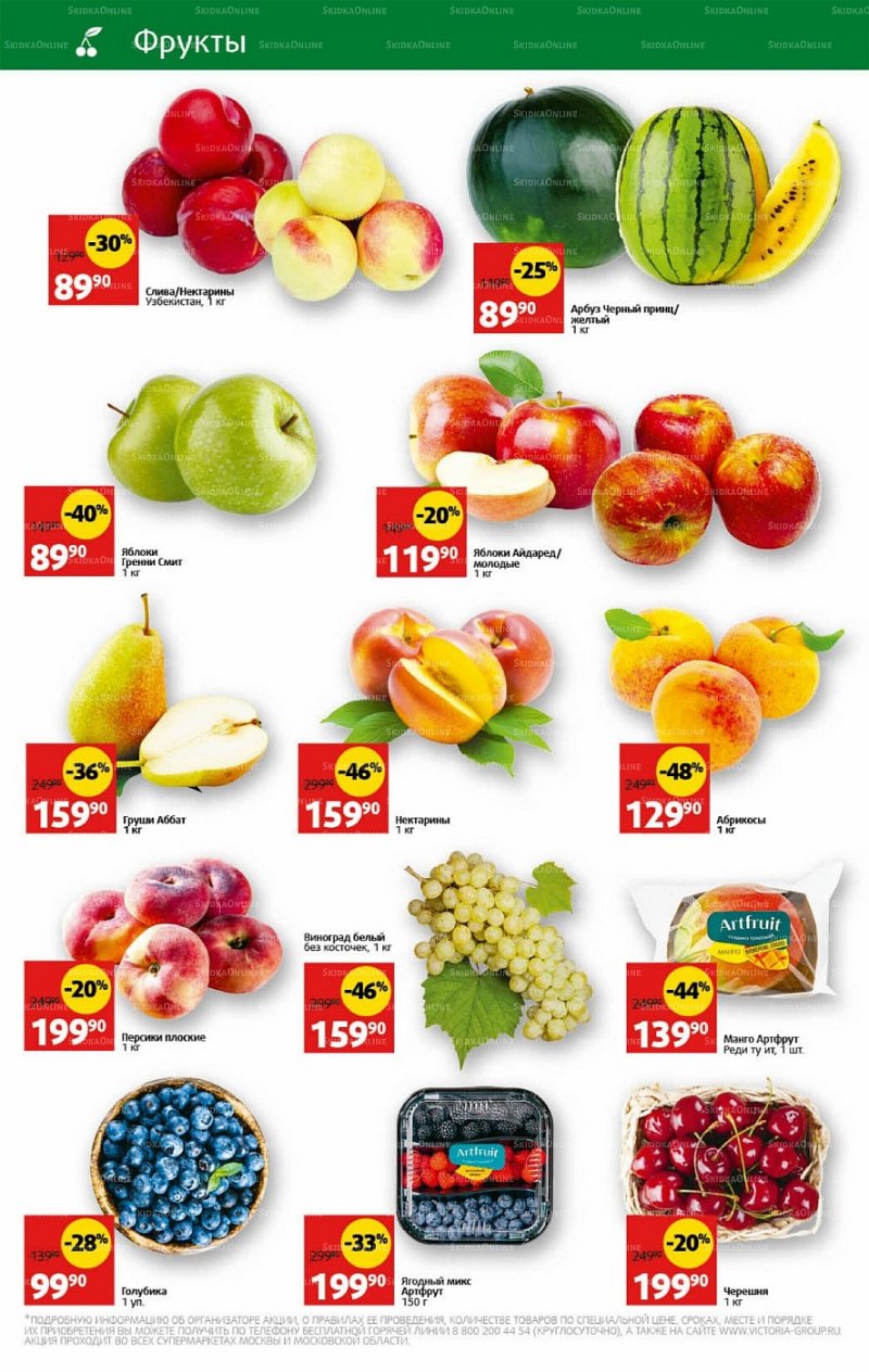 Каталог Виктория с 11 по 17 июля 2022 года страница 2