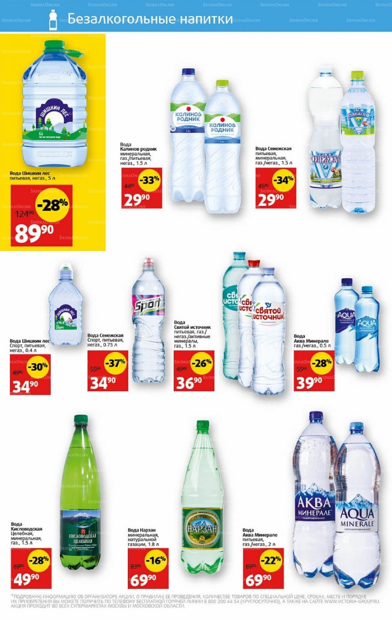 Каталог Виктория с 11 по 17 июля 2022 года страница 24