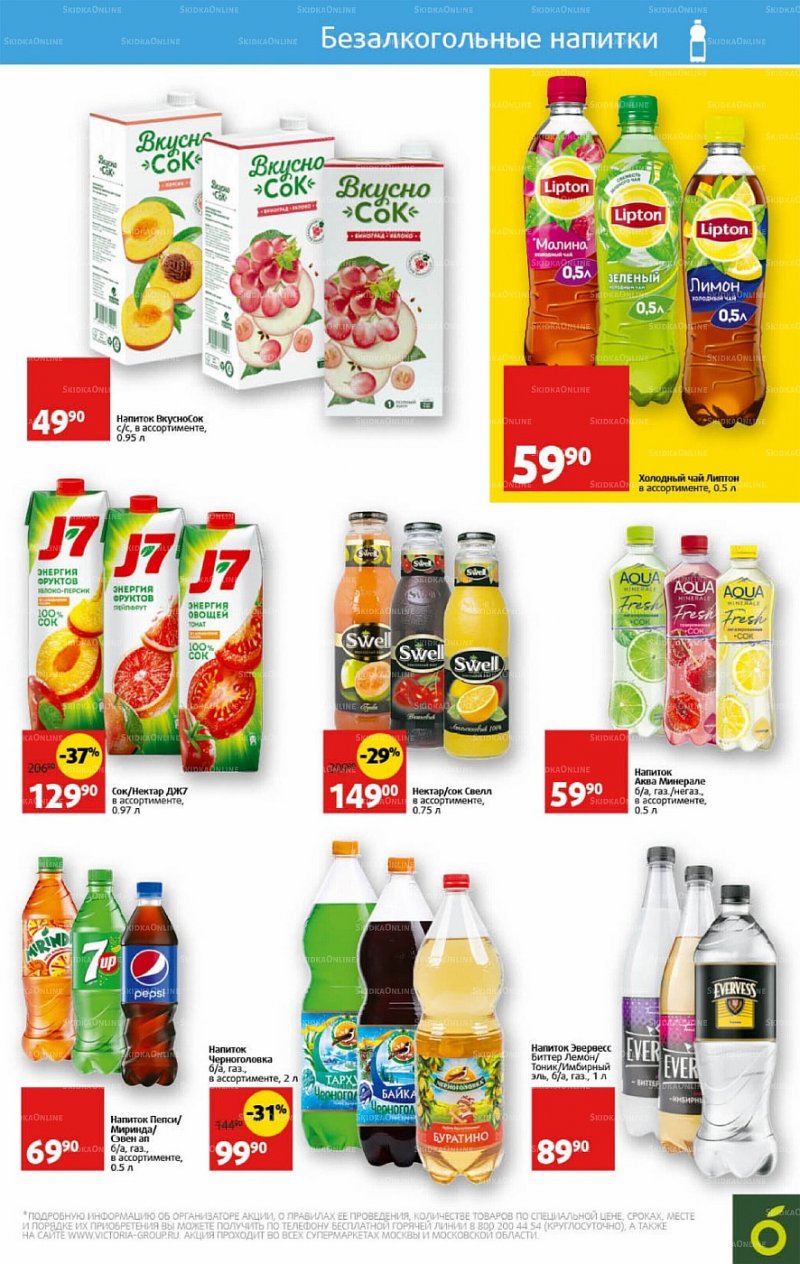 Каталог Виктория с 11 по 17 июля 2022 года страница 25