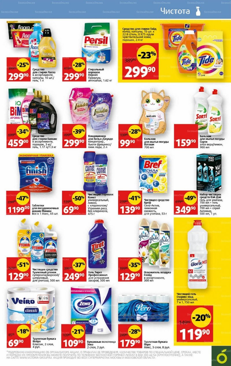Каталог Виктория с 11 по 17 июля 2022 года страница 27