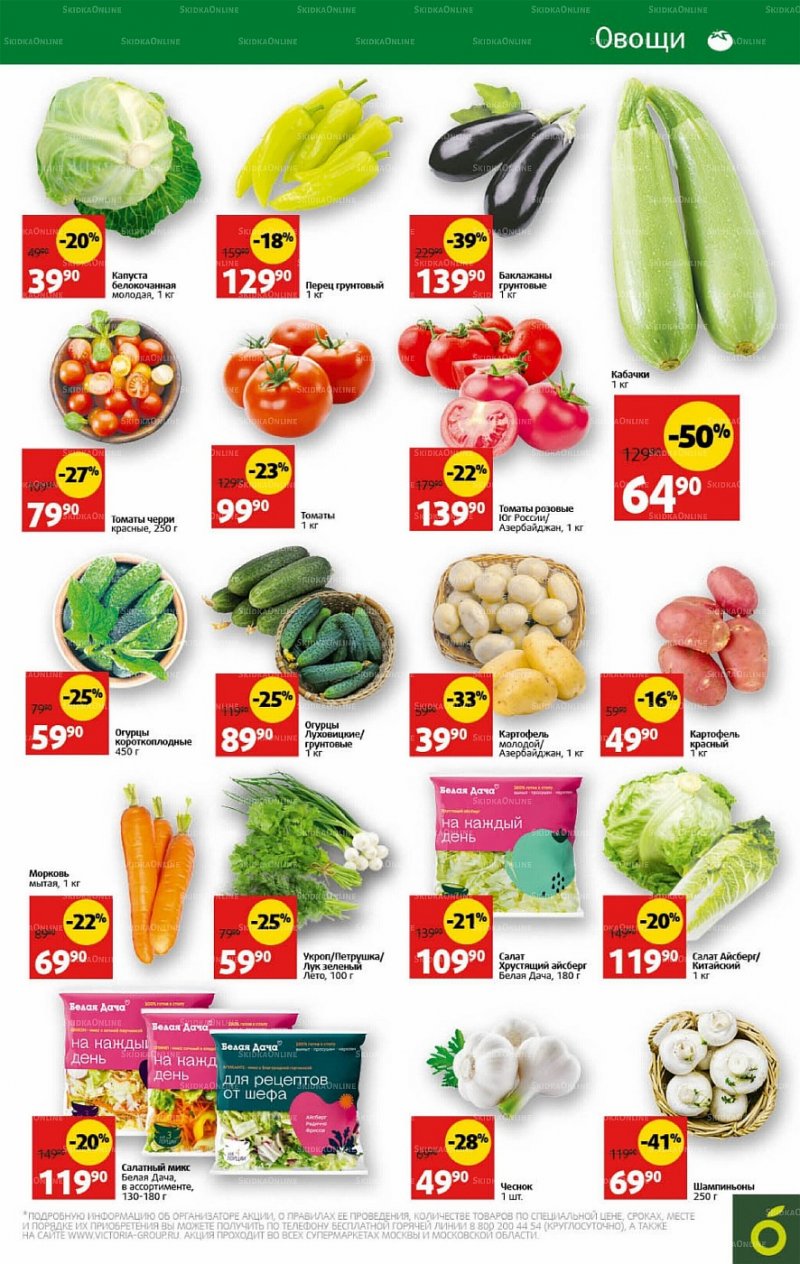 Каталог Виктория с 11 по 17 июля 2022 года страница 3