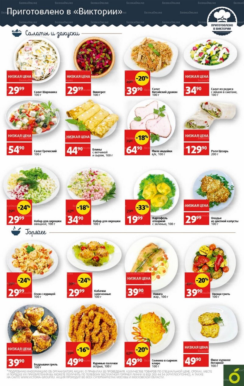 Каталог Виктория с 11 по 17 июля 2022 года страница 5