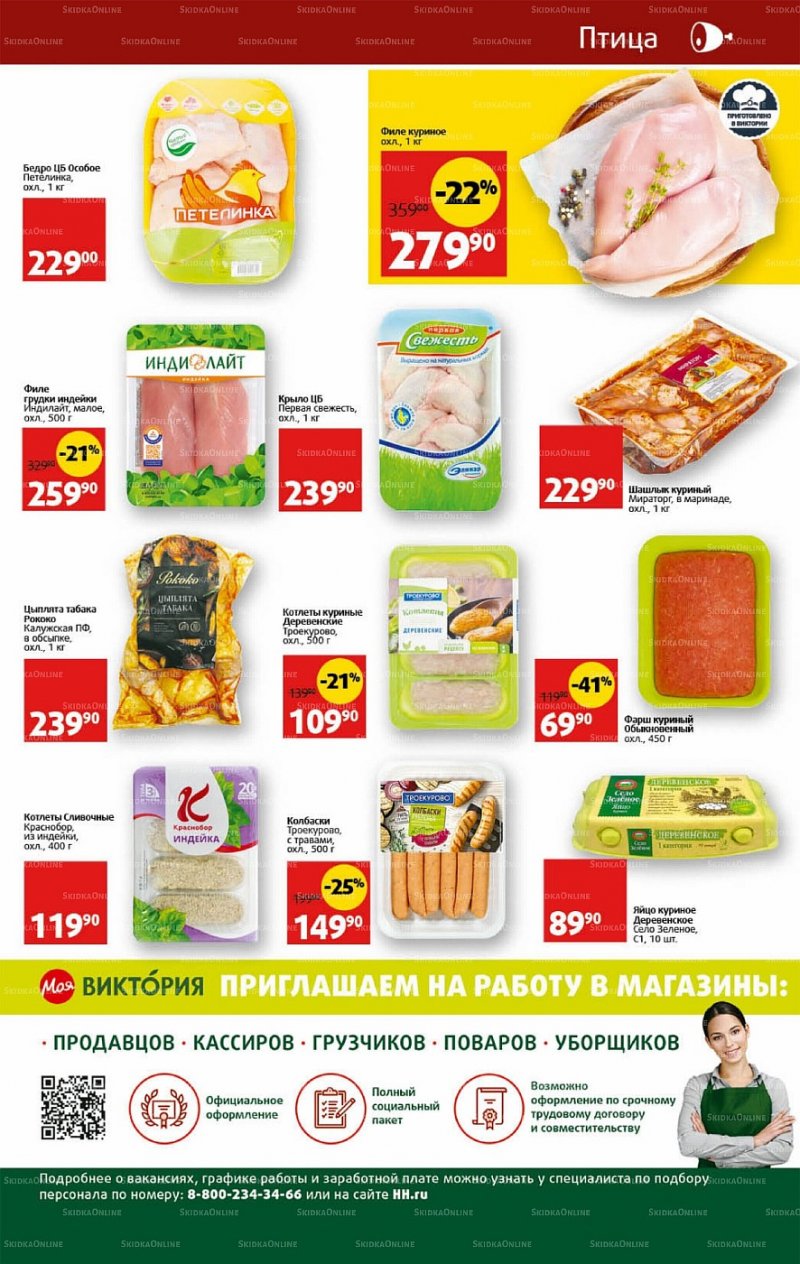 Каталог Виктория с 11 по 17 июля 2022 года страница 7