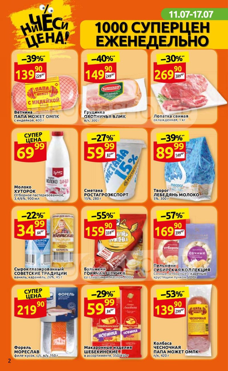 Каталог Дикси с 11 по 17 июля 2022 года страница 2